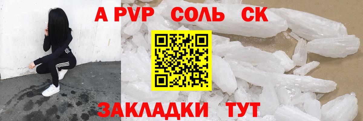 купить  цена  APVP СК КРИС  Кимры  A-PVP VHQ  Вход с VPN  APVP кристаллы 