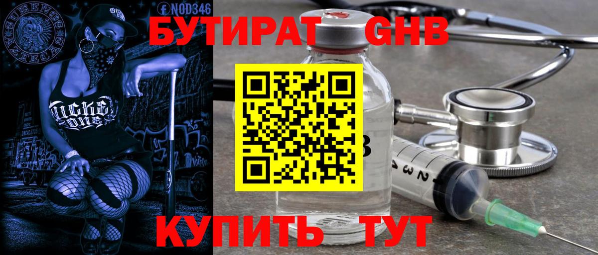 Кимры  БУТИРАТ BDO 33%  Вход с VPN 