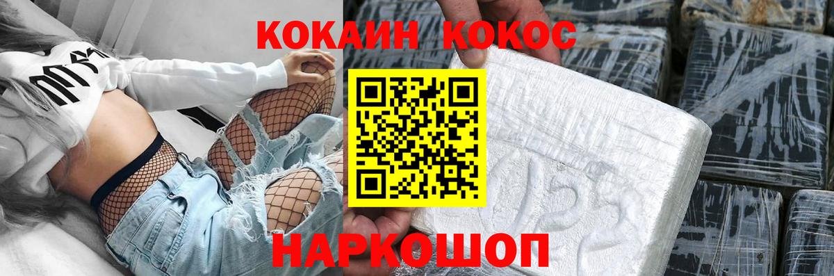 Кокаин FishScale Кимры
