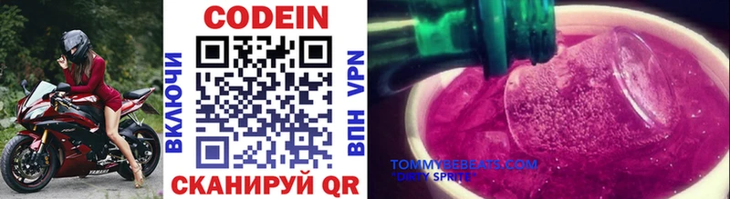 Кодеин напиток Lean (лин)  Кимры 