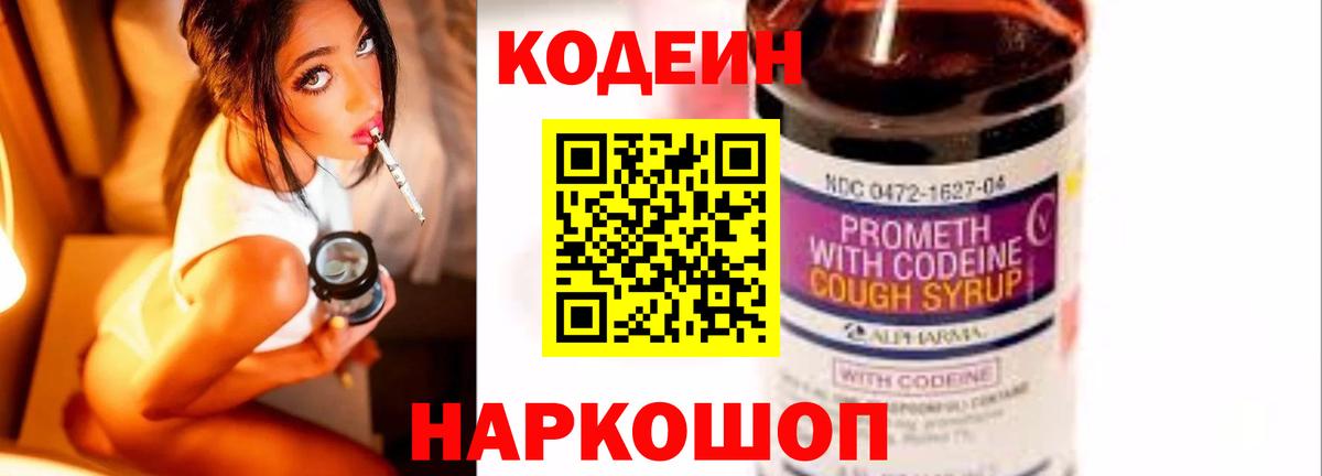 Кодеиновый сироп Lean Purple Drank Кимры
