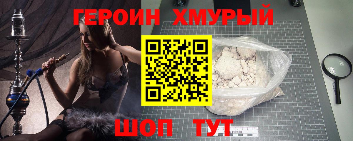 ГЕРОИН Heroin Кимры