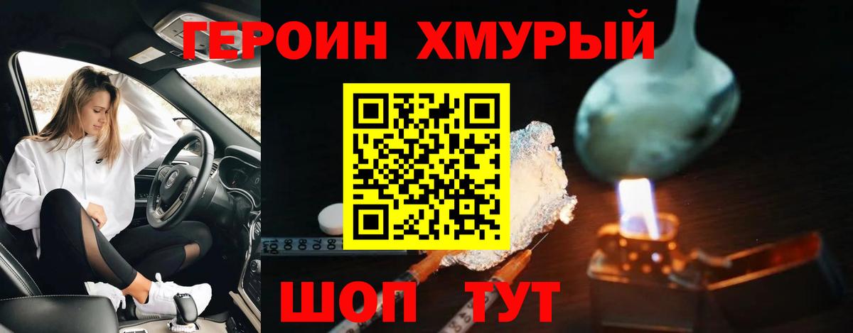 Кимры  ГЕРОИН хмурый  Героин  Вход с VPN 