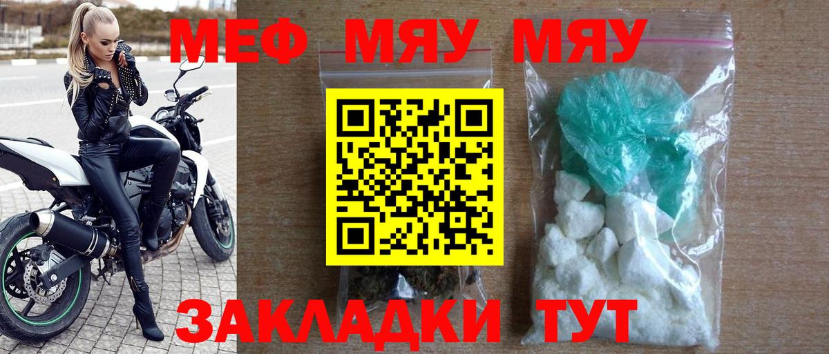 Меф мука  Меф 4 MMC  Меф  Кимры  Вход с VPN 