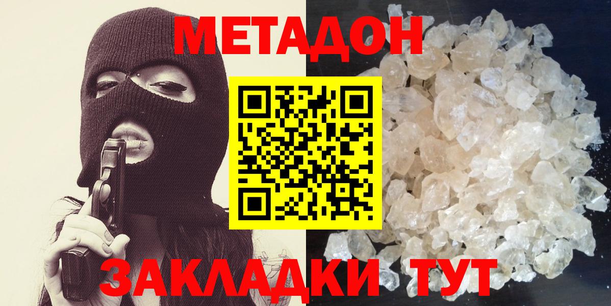 Метадон VHQ  Вход с VPN  МЕТАДОН кристалл  Кимры 